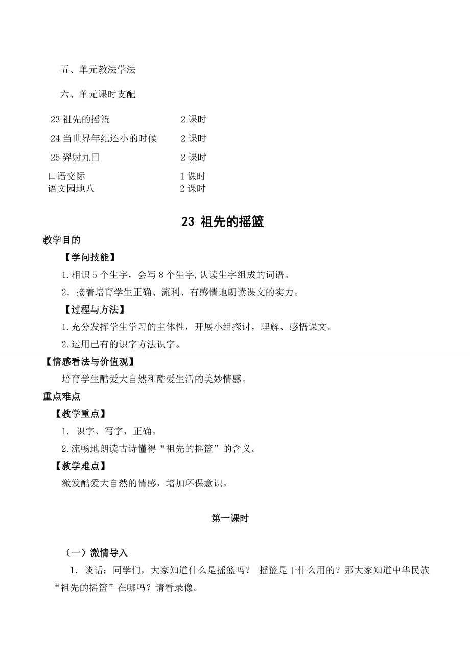 部编版二年级语文下册第八单元教案1.docx_第2页