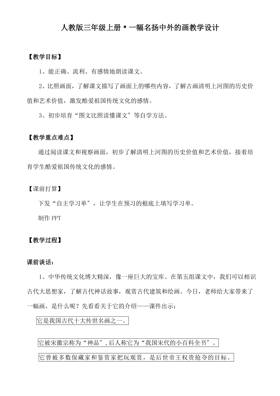 一幅名扬中外的画》公开课教案(预学单).docx_第1页