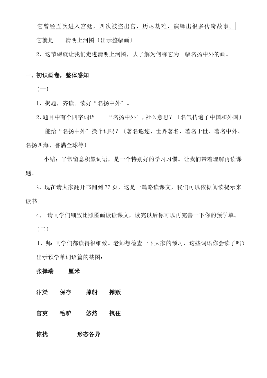 一幅名扬中外的画》公开课教案(预学单).docx_第2页