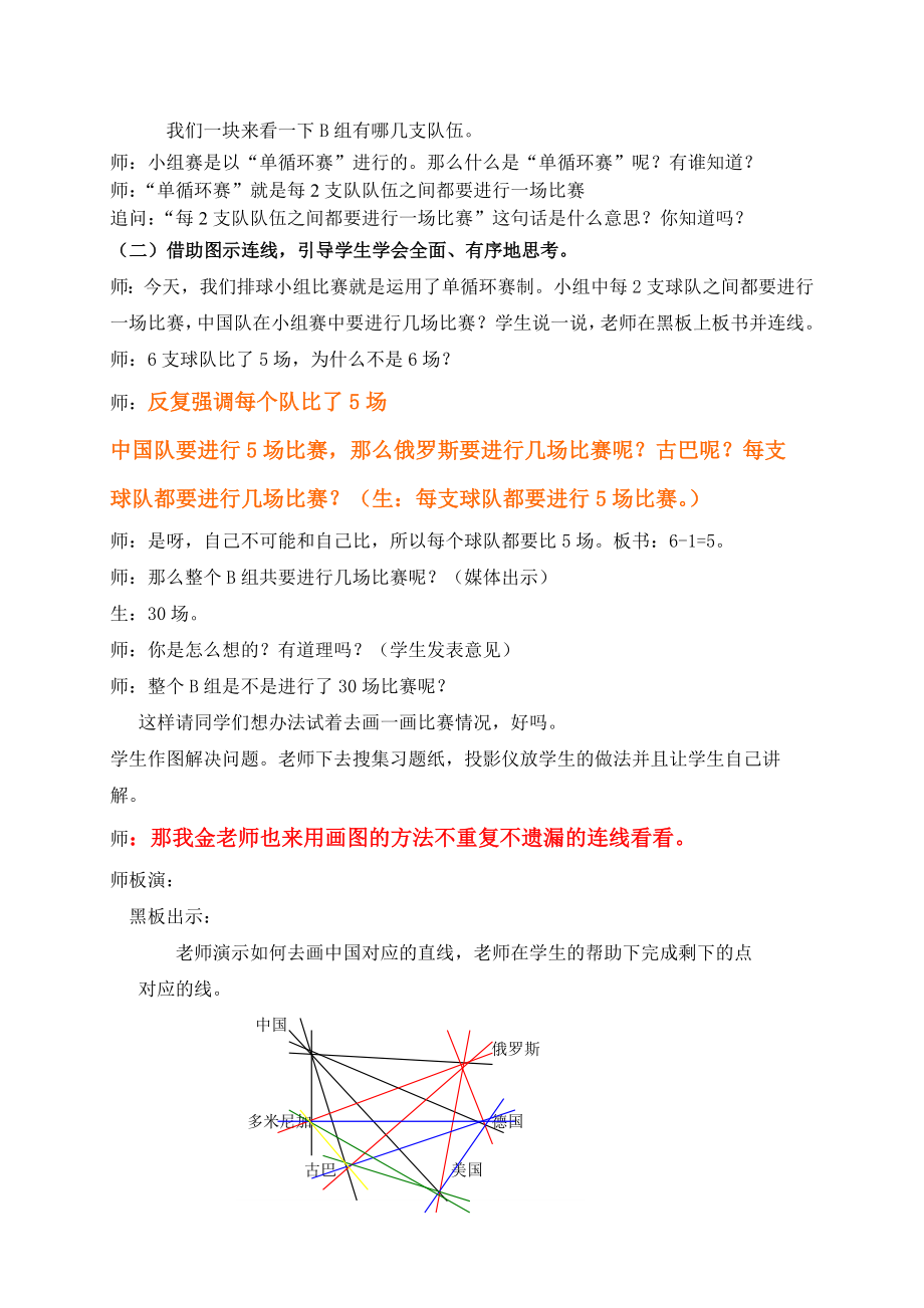 五年级下册数学教案-8.2 比赛场次 ｜冀教版.doc_第2页