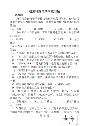 初三物理电功率练习题及答案.docx