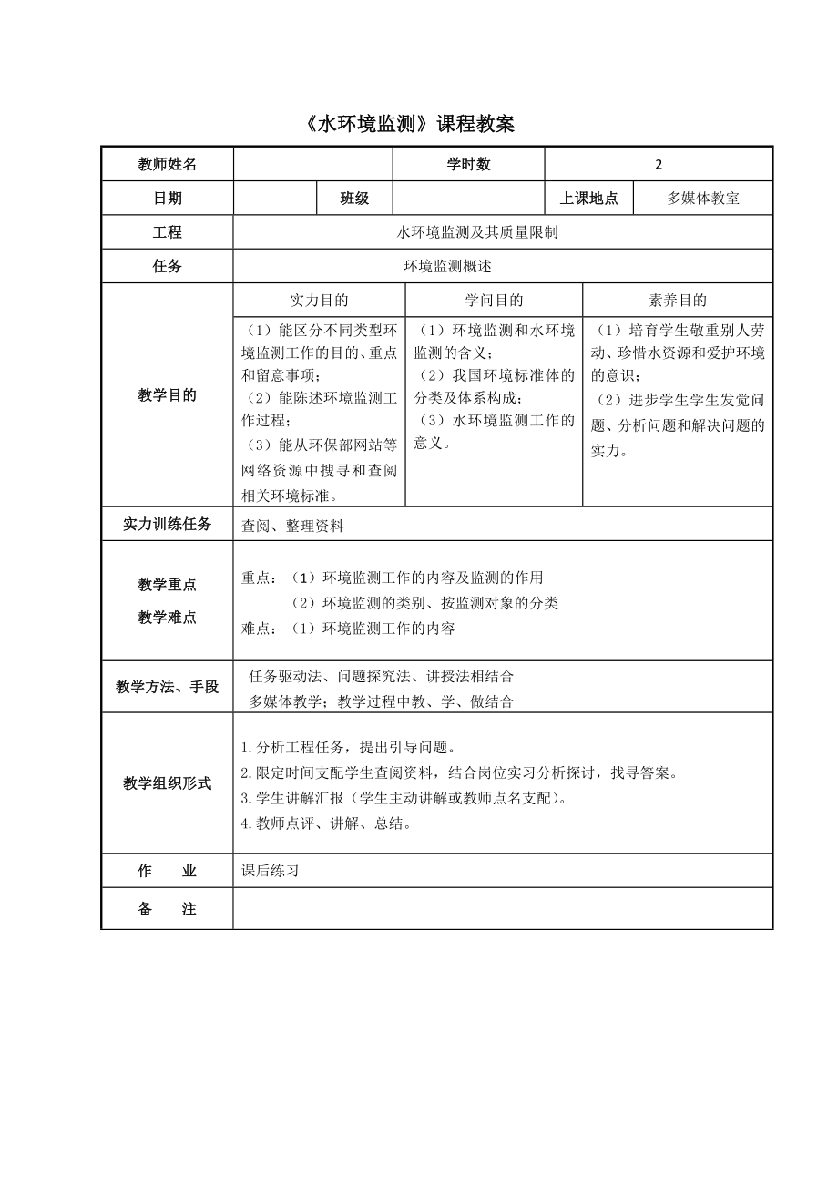 环境监测概述电子教案.docx_第1页