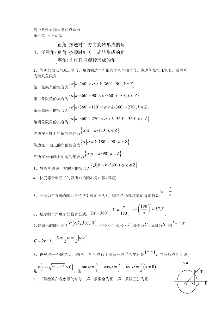 高中数学必修第一章知识点总结.docx_第1页