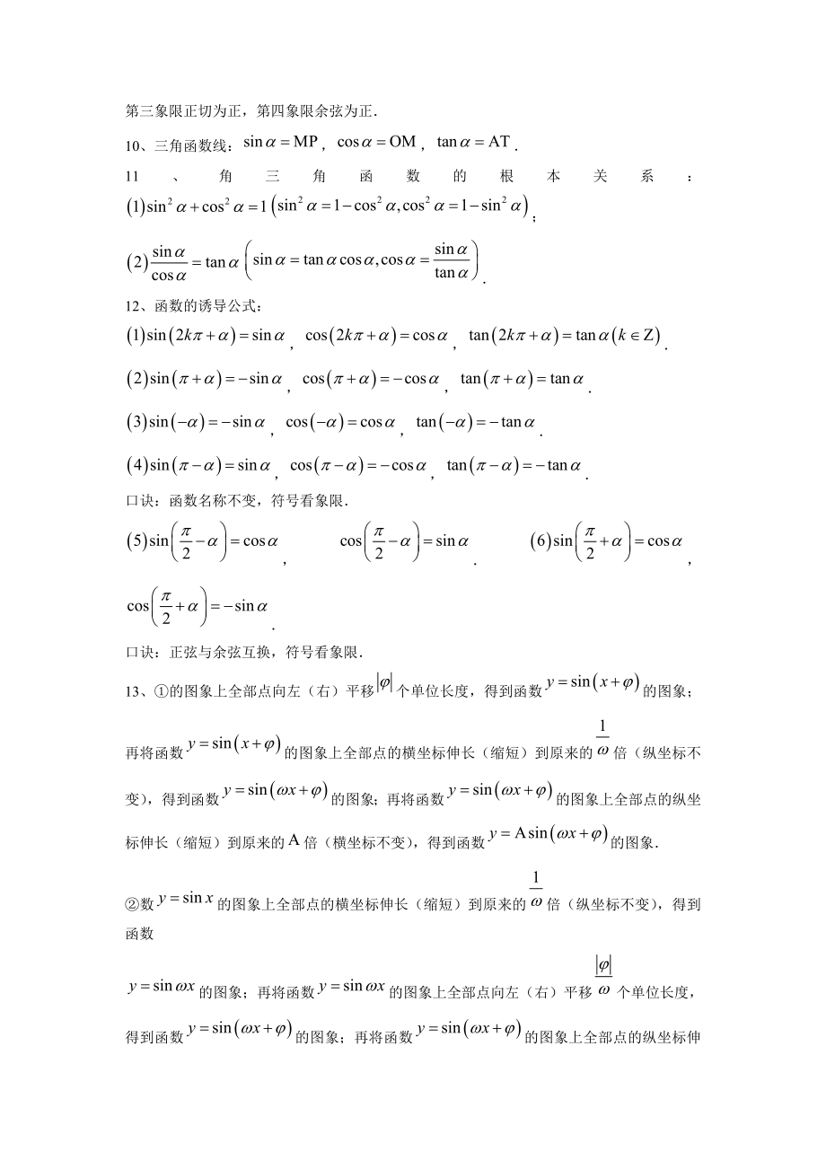 高中数学必修第一章知识点总结.docx_第2页