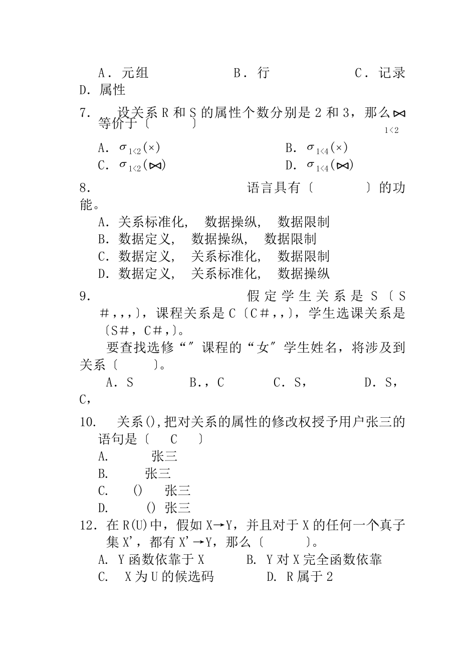 数据库系统概论试题及答案4.docx_第2页