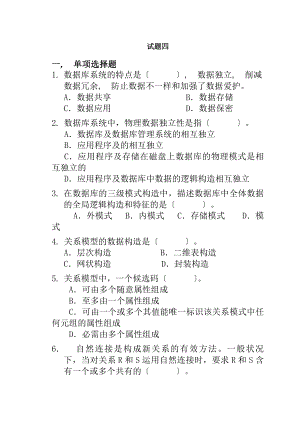 数据库系统概论试题及答案4.docx