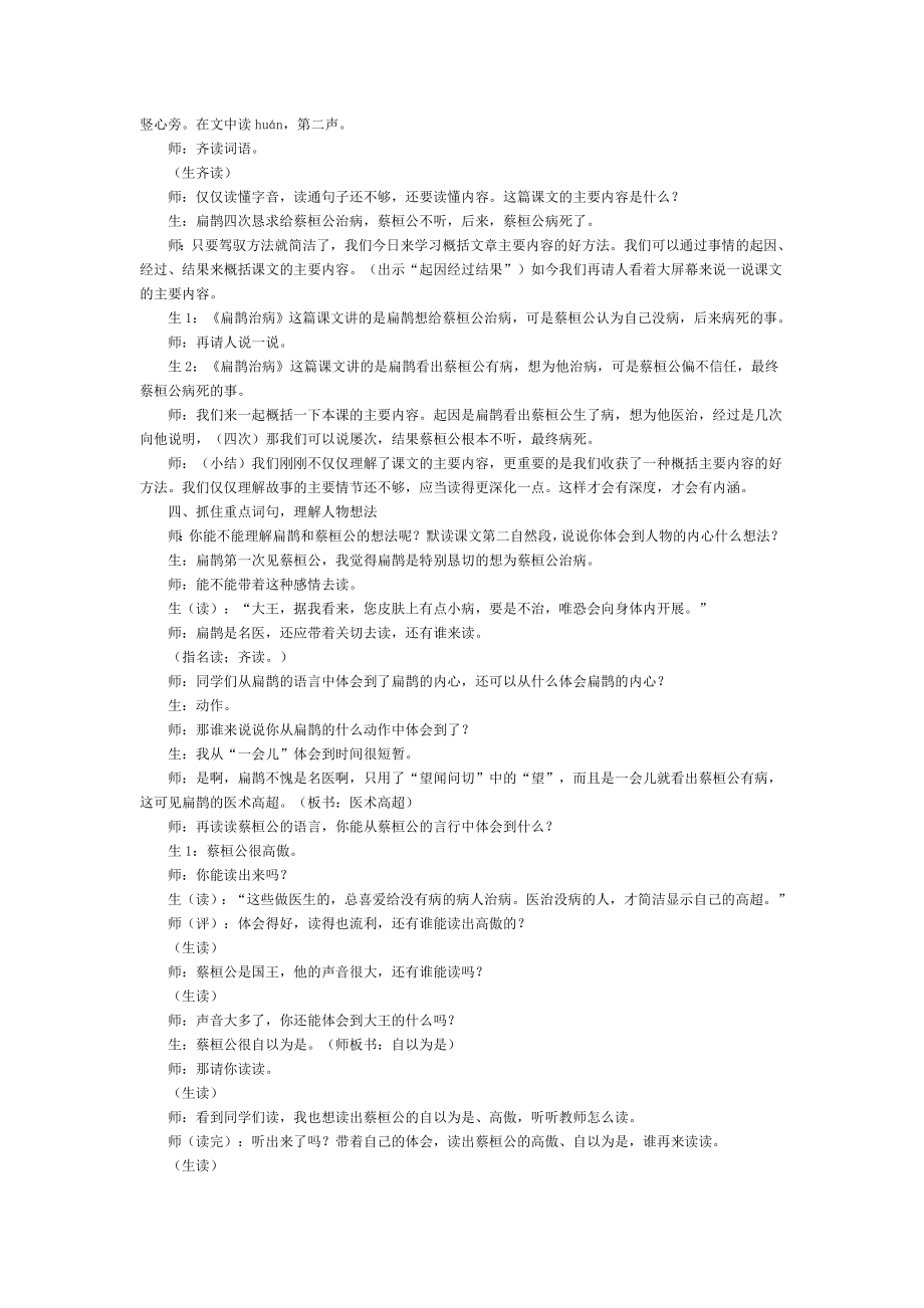 98扁鹊治病教案.docx_第2页