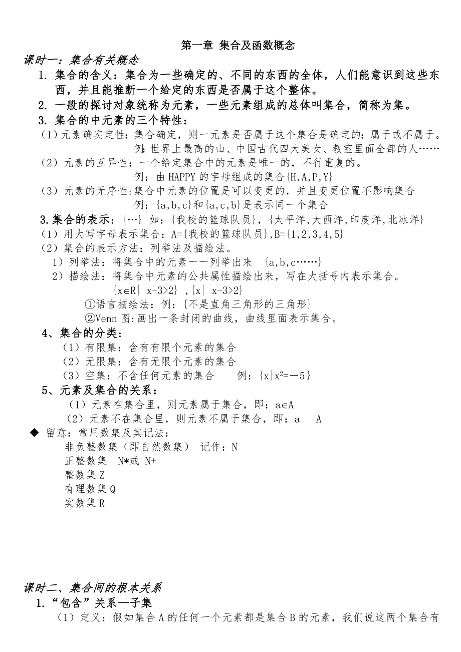 高中数学必修一知识点总结(全).docx_第1页