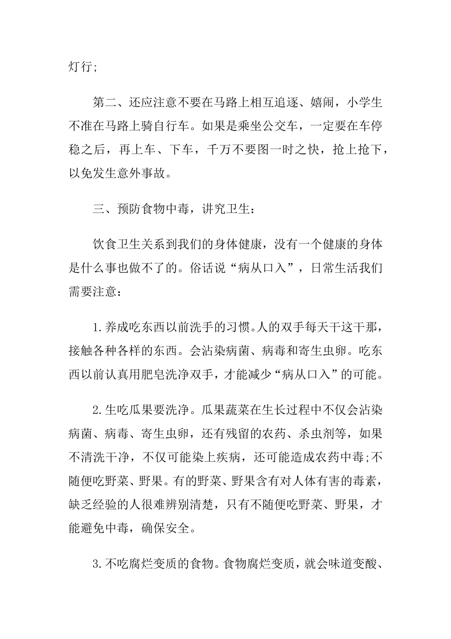 XX国庆放假安全教育教案.docx_第2页