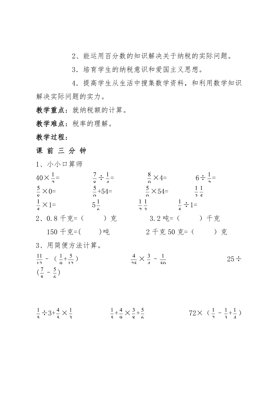 《纳税》教学设计概要.docx_第2页