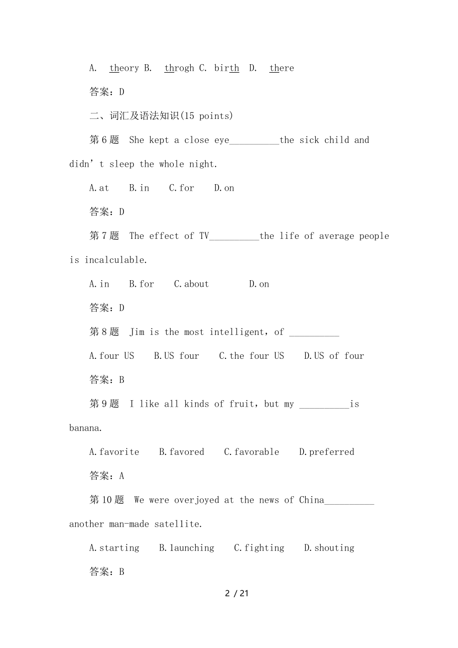 专升本专升本英语考试模拟试题及复习资料.docx_第2页