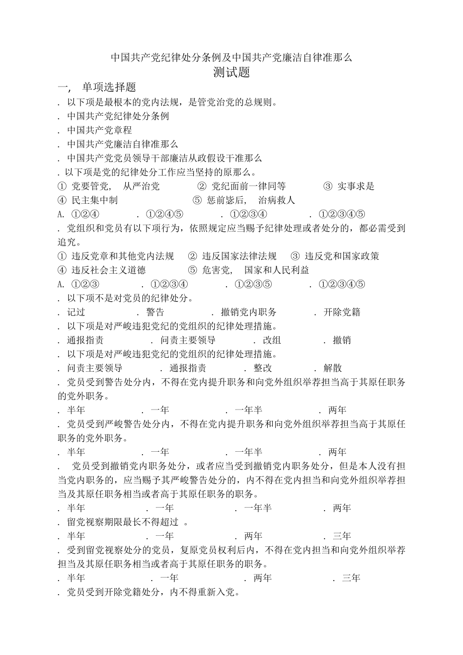 准则条例测试题答案.docx_第1页