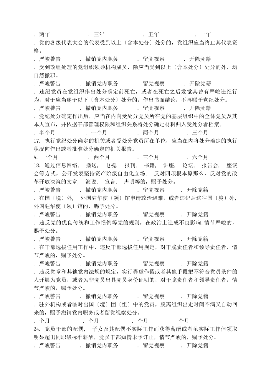 准则条例测试题答案.docx_第2页