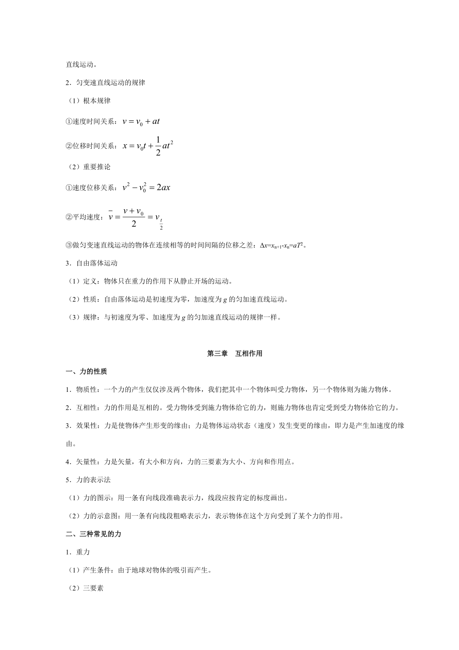 高考物理高考必背知识点1.docx_第2页