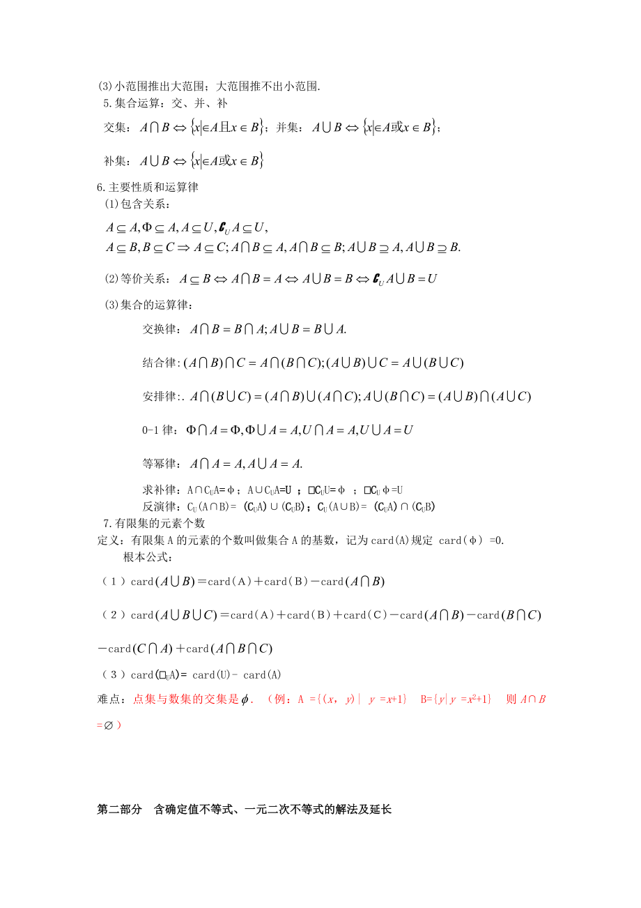 高中数学重点难点知识备课.docx_第2页