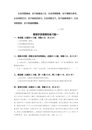 Bmnvxa管理学原理模拟试题及答案.docx