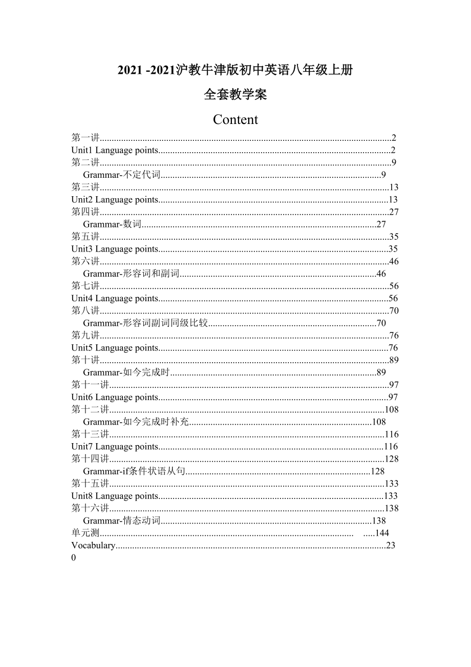 沪教牛津版初中英语八年级上册全套教学案.docx_第1页