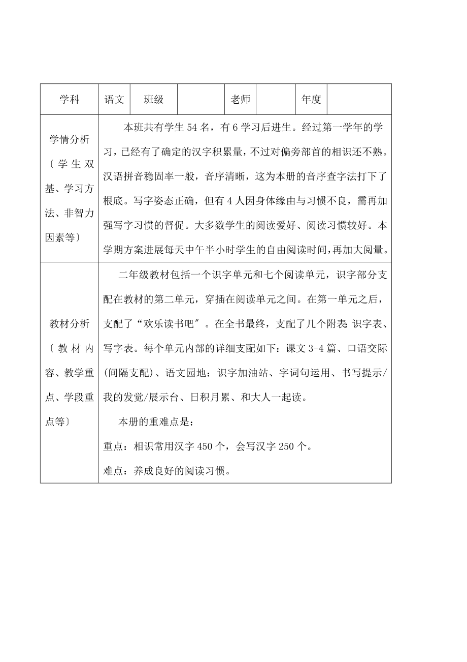 部编版二年级语文上册全册教案.docx_第1页