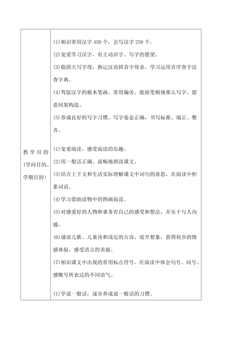 部编版二年级语文上册全册教案.docx_第2页