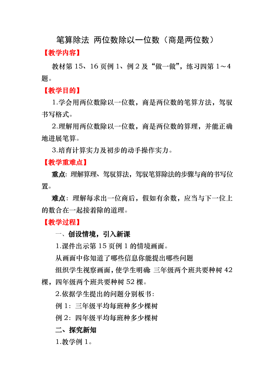 笔算除法——两位数除以一位数优质教案.docx_第1页