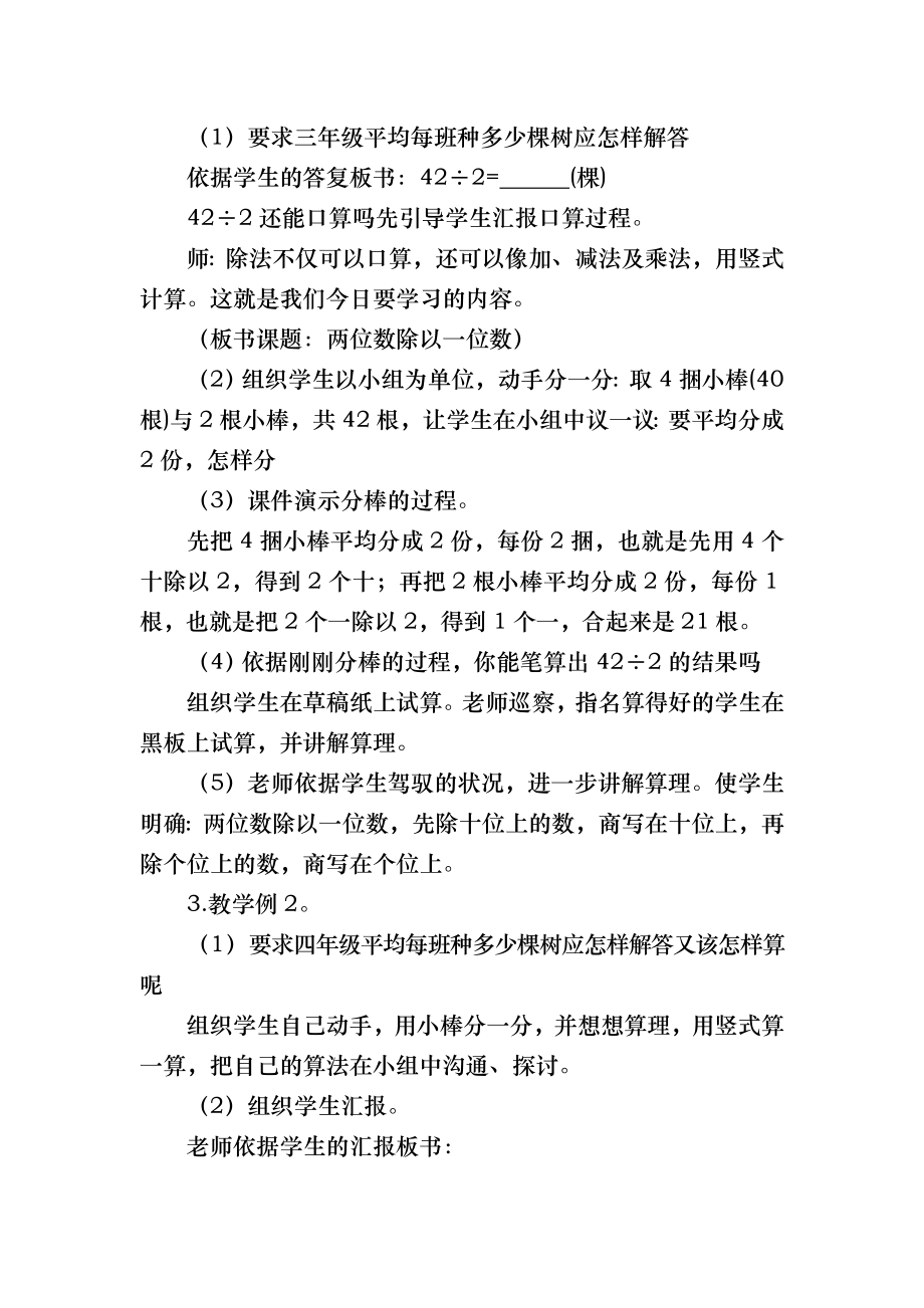 笔算除法——两位数除以一位数优质教案.docx_第2页