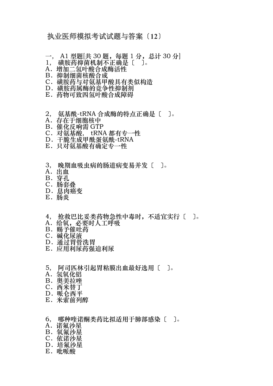 执业医师模拟考试试题及答案.docx_第1页