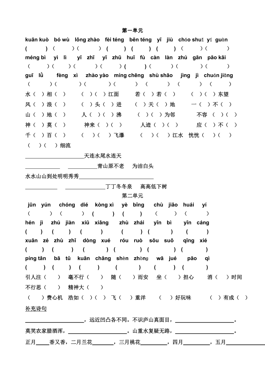 人教版小学四年级语文上册基础练习题和答案1.docx_第1页