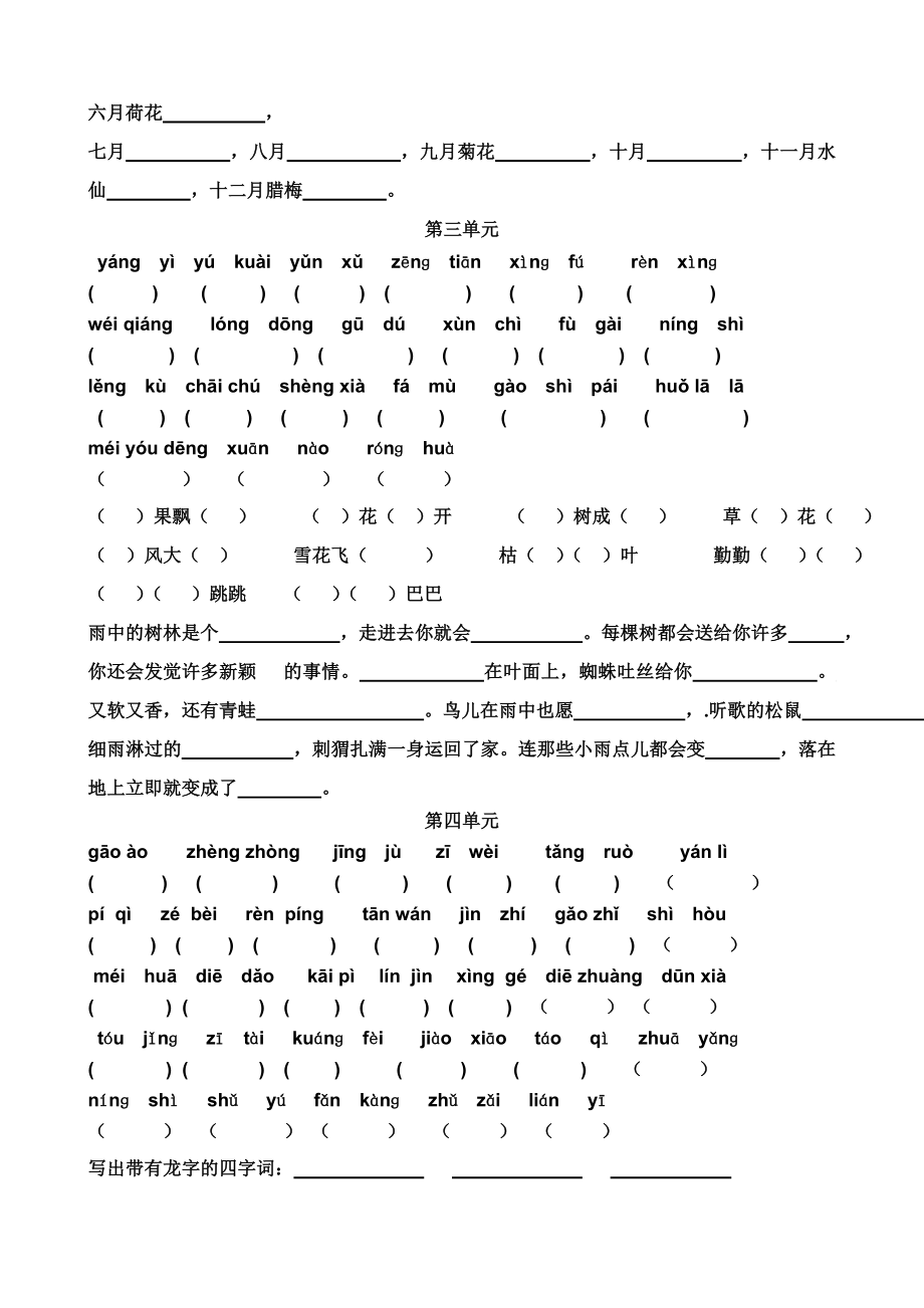 人教版小学四年级语文上册基础练习题和答案1.docx_第2页