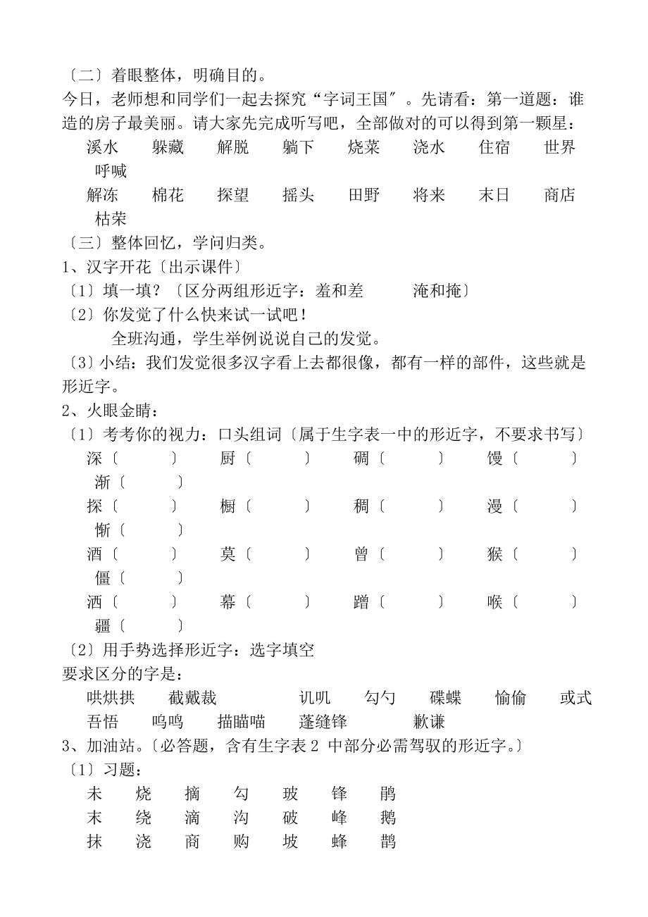 打印二年级下册语文复习教案.docx_第2页