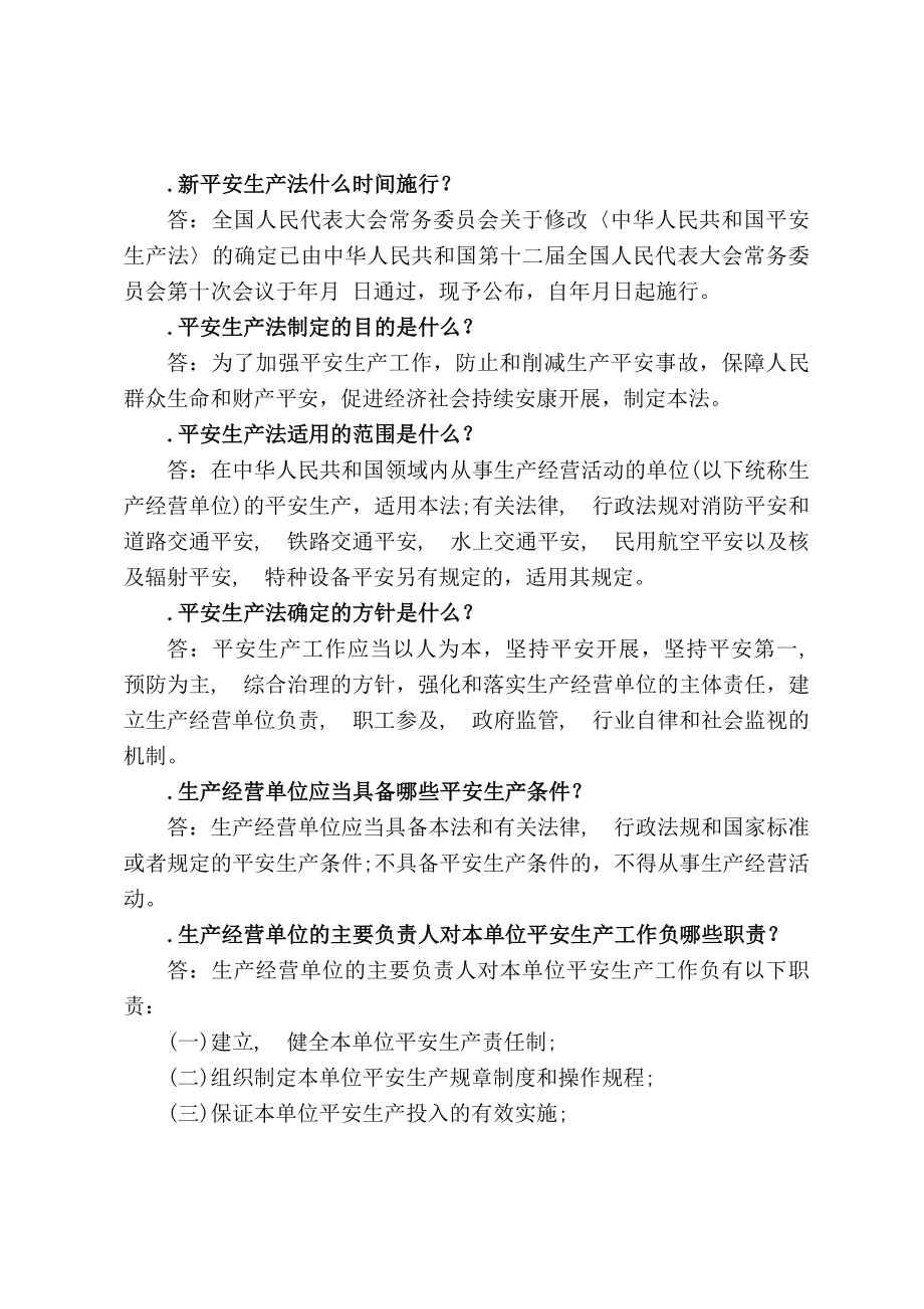 守护生命安全知识大赛学习手册.docx_第2页