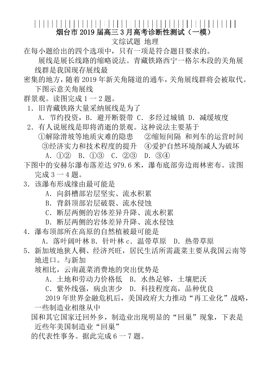 山东省烟台市2019届高三3月高考诊断性测试一模文综试题含答案.docx_第1页