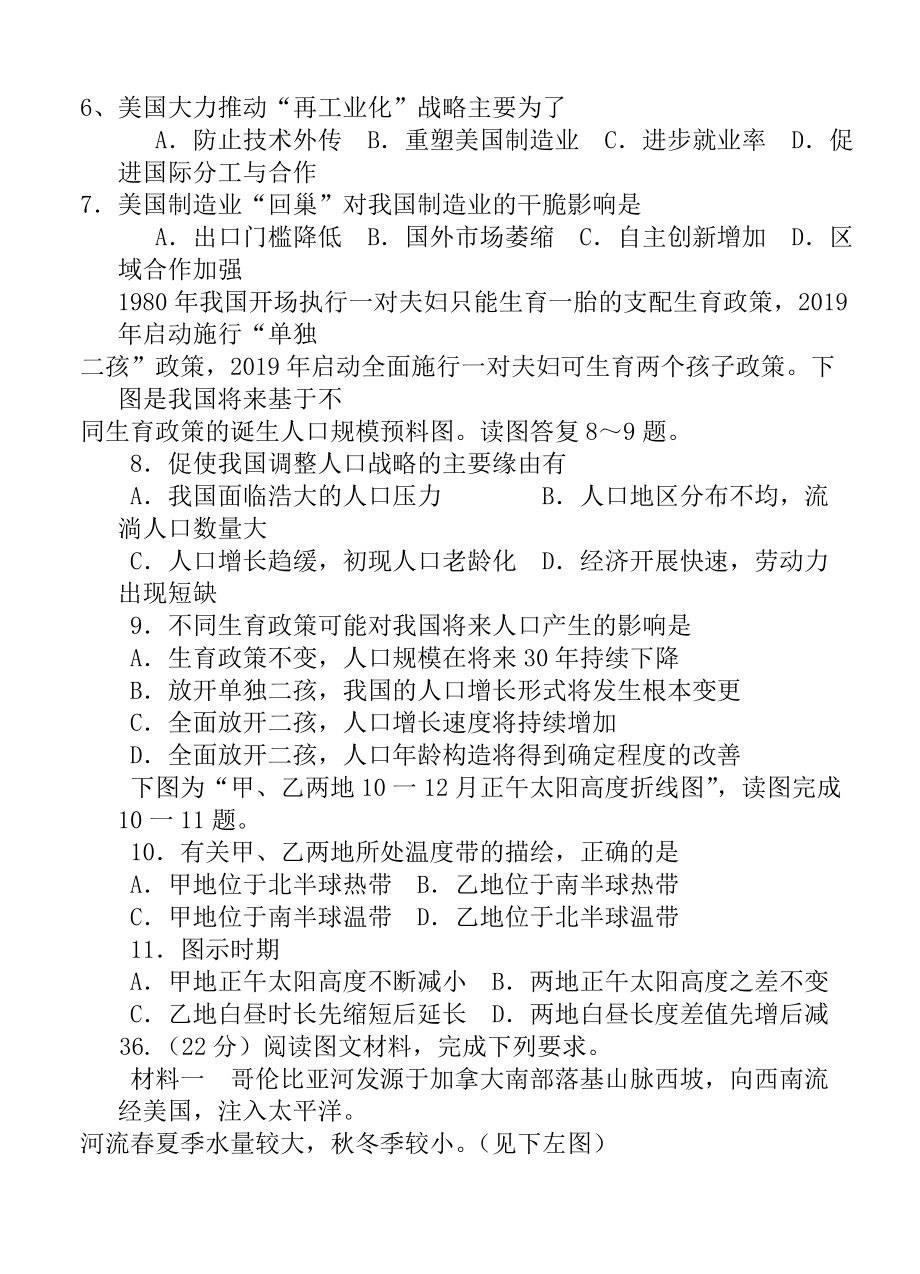 山东省烟台市2019届高三3月高考诊断性测试一模文综试题含答案.docx_第2页