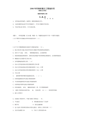 河南造价员考试历年真题及答案.docx