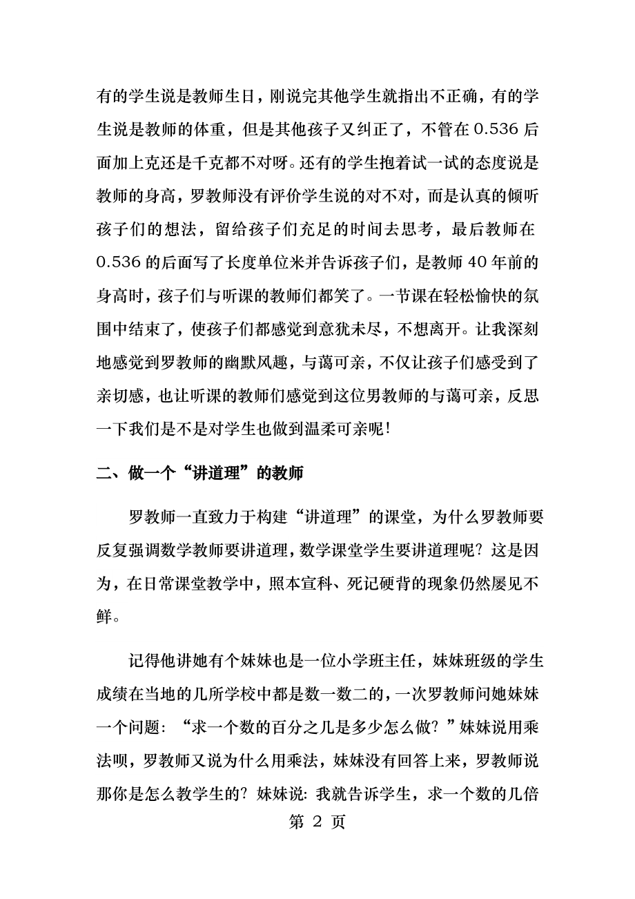 做一个讲道理的老师讲座稿.docx_第2页