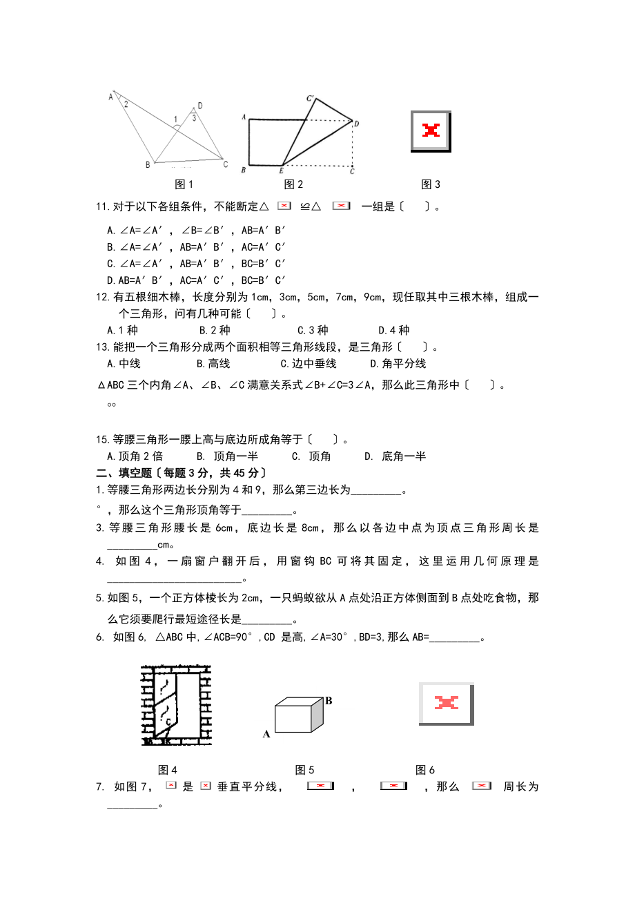 中考总复习专题训练三角形试卷及答案.docx_第2页