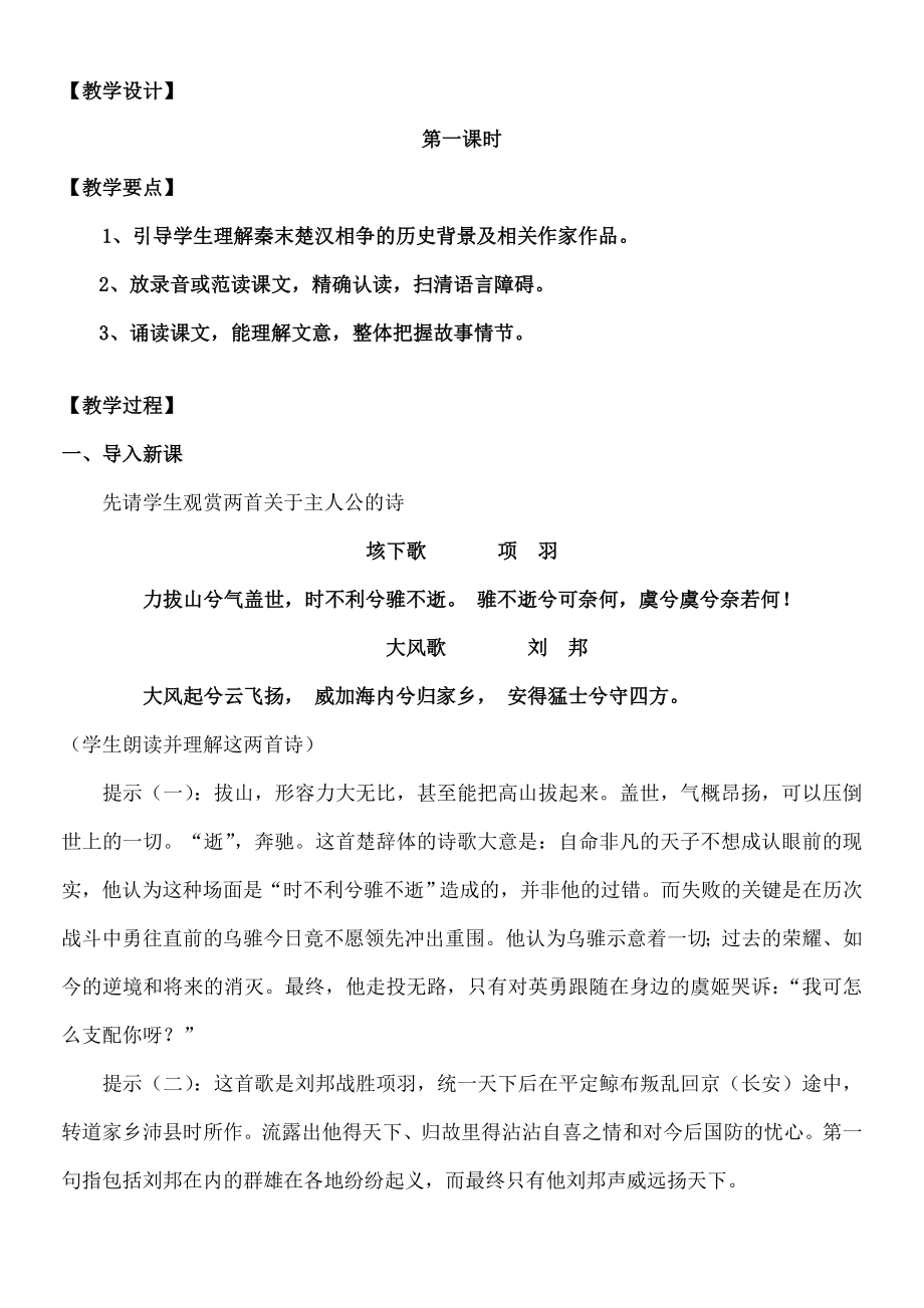 鸿门宴公开课教案设计1.docx_第2页