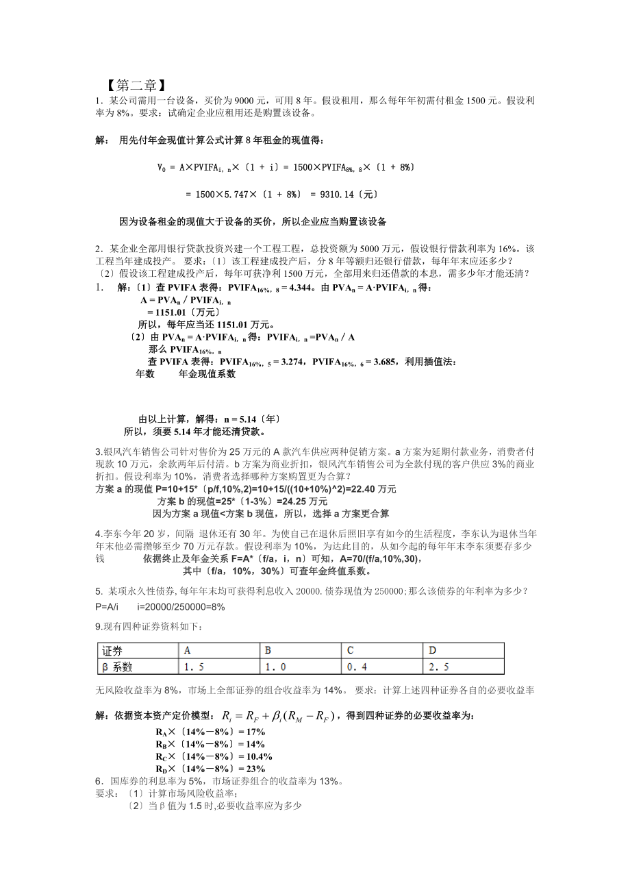 财务管理第六版课后习题答案复习资料解析知识.docx_第1页