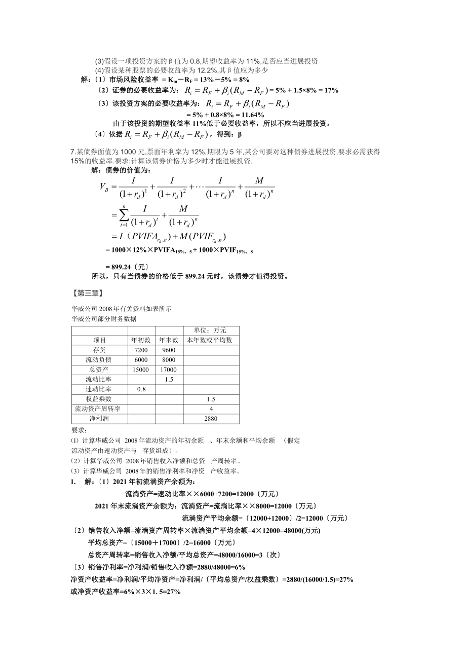 财务管理第六版课后习题答案复习资料解析知识.docx_第2页