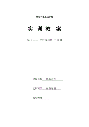 数控车床实训教案.docx