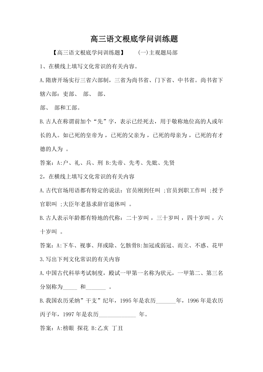 高三语文基础知识训练题1.docx_第1页