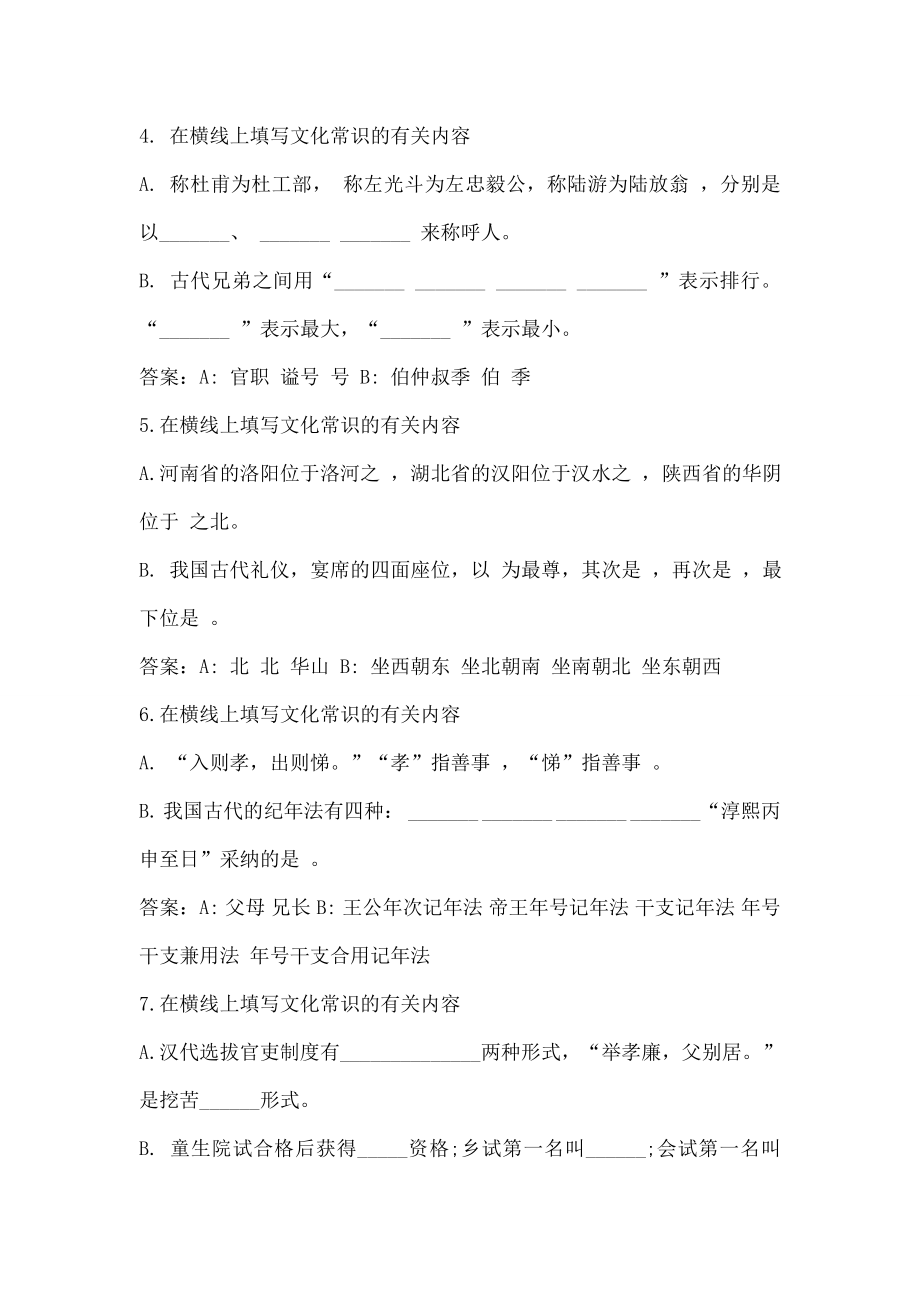 高三语文基础知识训练题1.docx_第2页