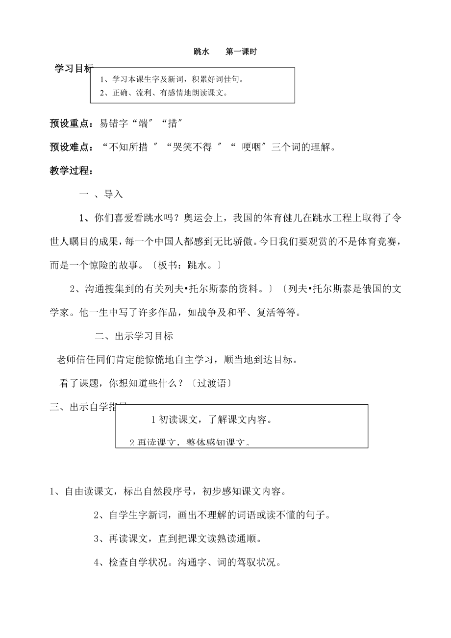 师大版四年级语文下册第八单元教案.docx_第1页