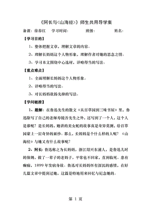 《阿长与山海经》导学案及答案.docx