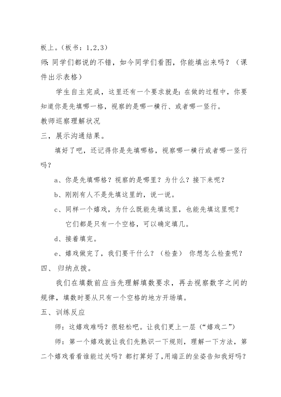 一年级下填数游戏教案.docx_第2页