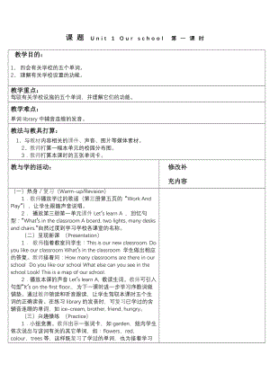 PEP小学英语四年级下册全册教学设计表格式1.docx