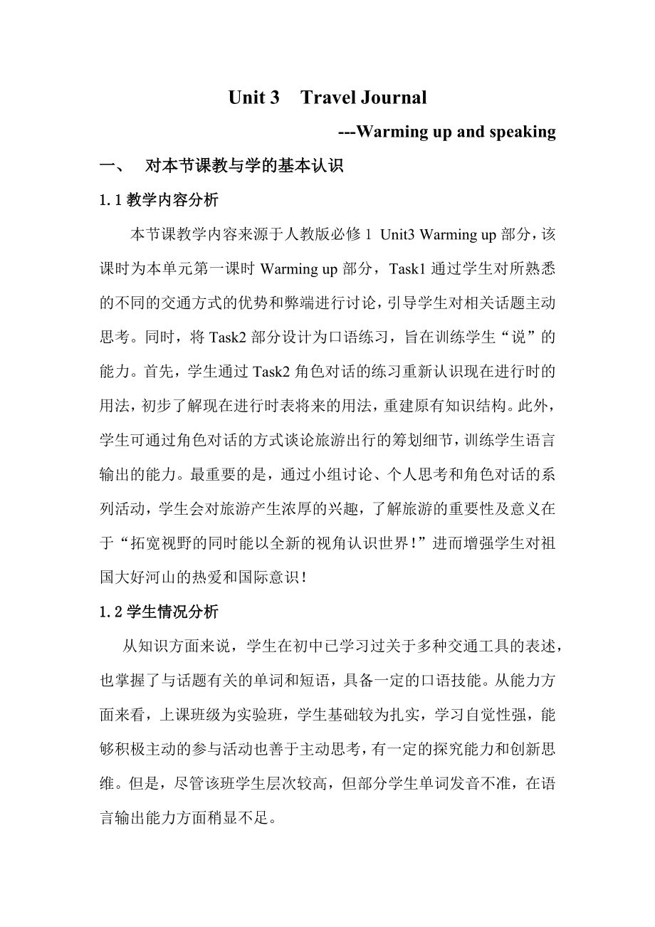 Unit3TravelJournal教学设计比赛教案-.docx_第2页