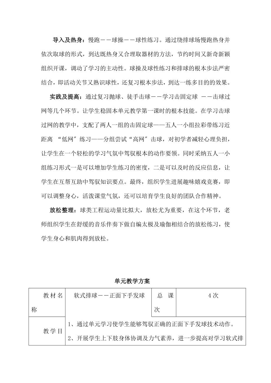 学体育教学展示课评比“一等奖”《软式排球――正面下手发球》教学设计.docx_第2页