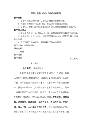 子路曾皙冉有公西华侍坐》公开课教案.docx