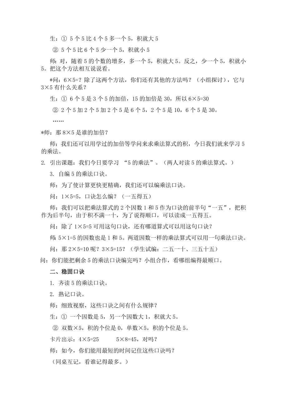 沪教版二年级数学上册教案 5的乘法口诀.docx_第2页