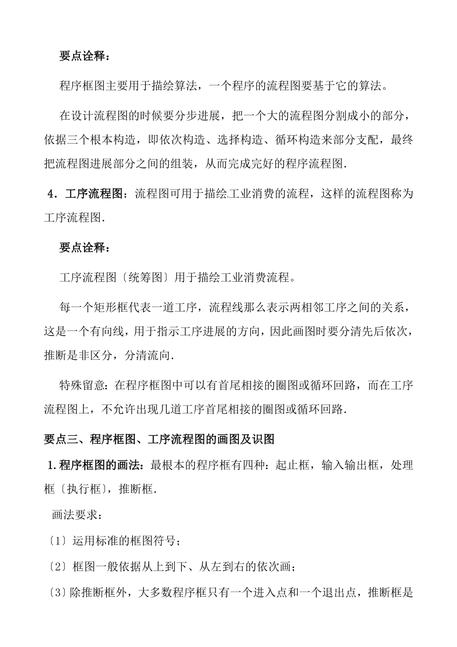 高三数学总复习框图知识.docx_第2页